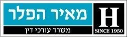 מאיר הפלר - משרד עורכי דין
